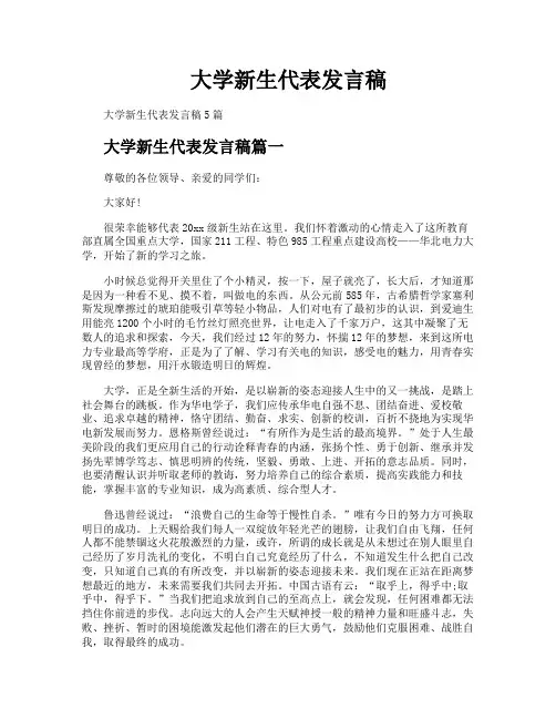 大学新生代表发言稿
