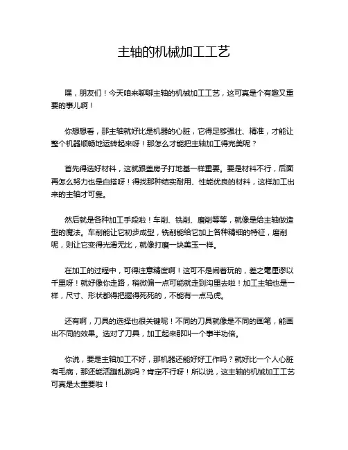 主轴的机械加工工艺
