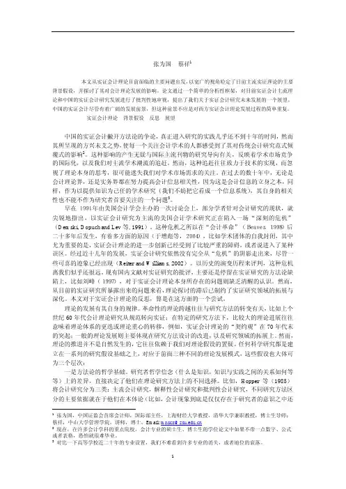 实证会计理论的发展-反思与展望