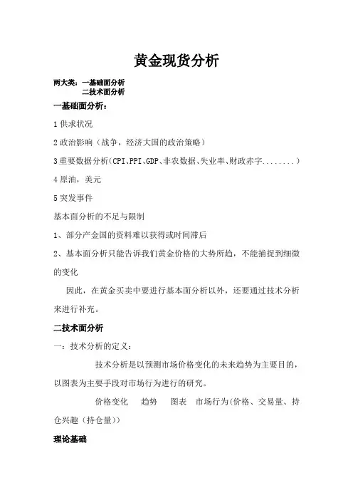 的现货黄金做单思路和方法
