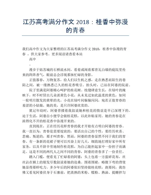 江苏高考满分作文2018：桂香中弥漫的青春