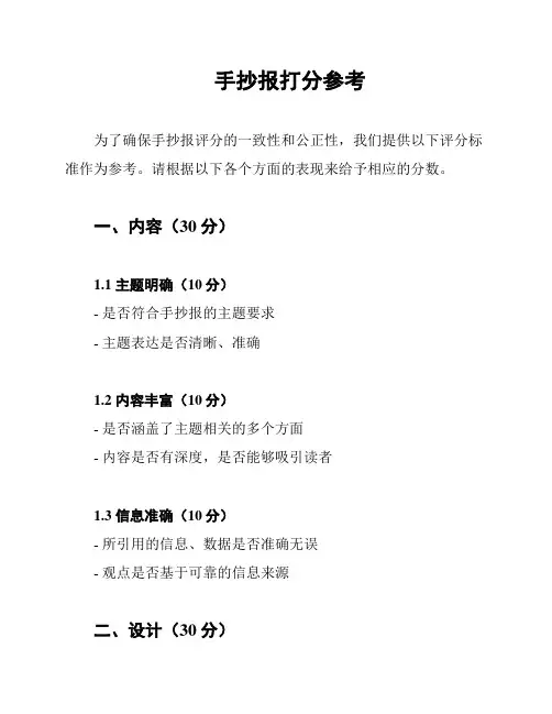 手抄报打分参考