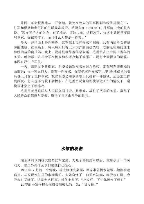 红色经典故事12则