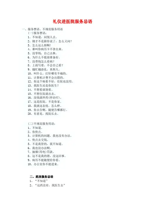 服务忌语