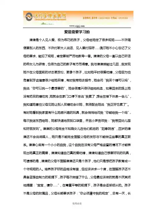 4爱是需要学习的