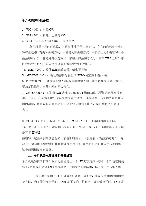 单片机引脚功能介绍