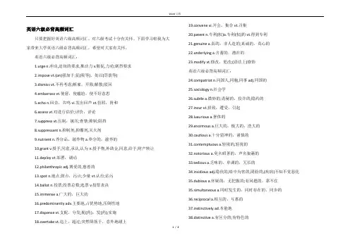 英语六级必背高频词汇