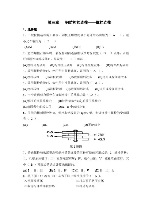 钢结构习题