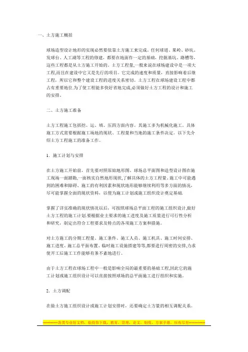 高尔夫土方施工流程方案