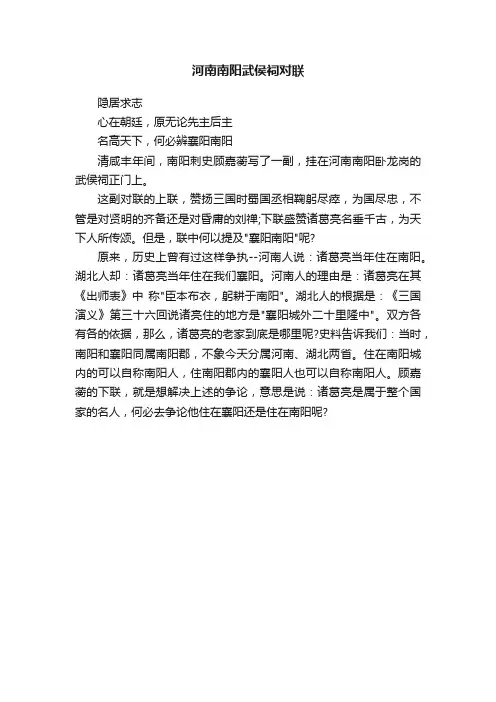 河南南阳武侯祠对联