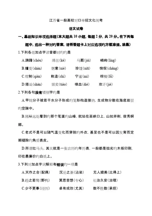 2023年江苏对口单招语文试卷版含答案汇编