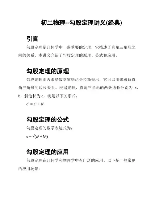 初二物理--勾股定理讲义(经典)