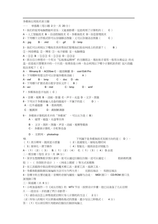 (完整版)多媒体考试题库-有答案