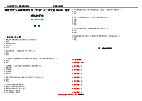 国家开放大学智慧树知到“形考”《土木工程CAD》网课测试题答案卷3