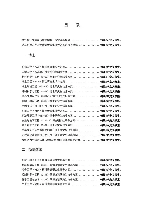 武汉科技大学学术型研究生培养方案(2014级)