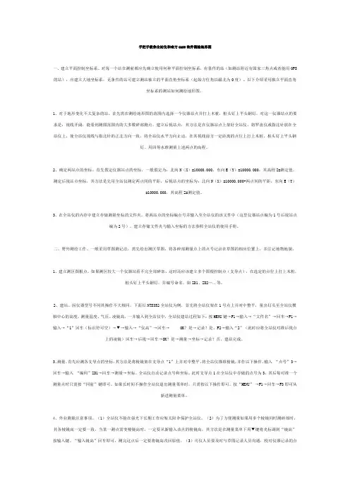 南方CASS软件测绘地形图