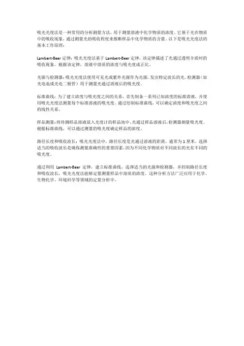 吸光光度法的工作原理