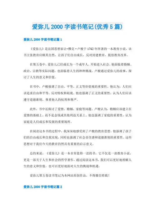 爱弥儿字读书笔记(优秀5篇)
