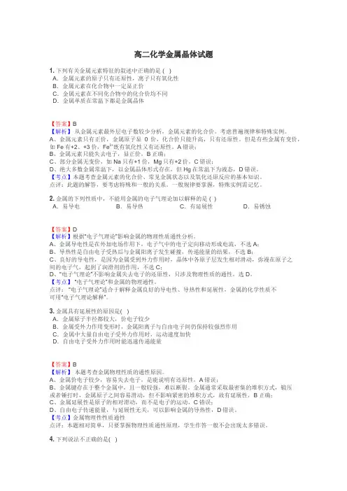 高二化学金属晶体试题
