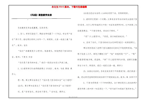 《马说》课堂教学实录