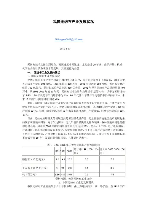 最新我国非织造产业的简介