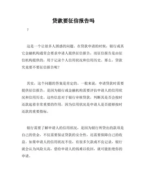 贷款要征信报告吗