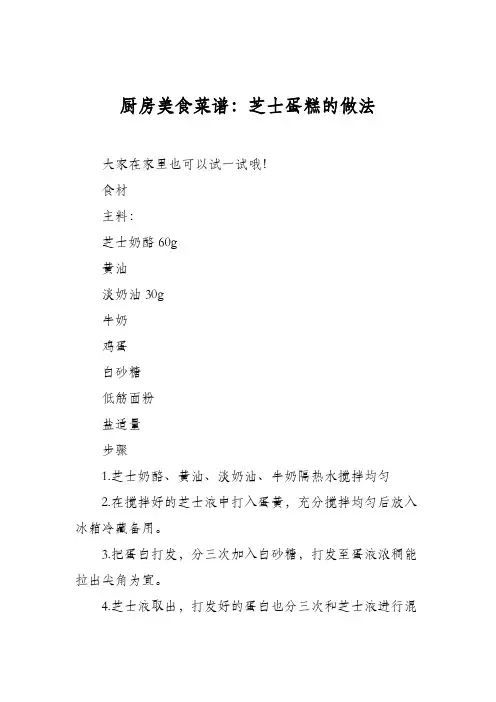 厨房美食菜谱：芝士蛋糕的做法_0
