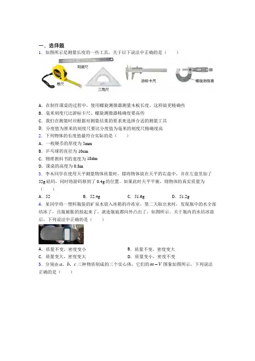 初中物理八年级上第二章《物质世界的尺度,质量和密度》测试卷(含答案解析)