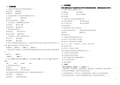 山大2017春季班期末考试 财务管理学一试卷及答案