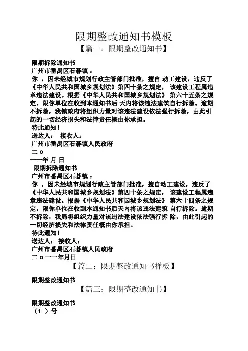 限期整改通知书模板