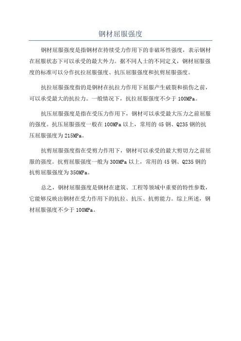 钢材屈服强度