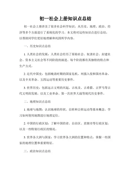 初一社会上册知识点总结
