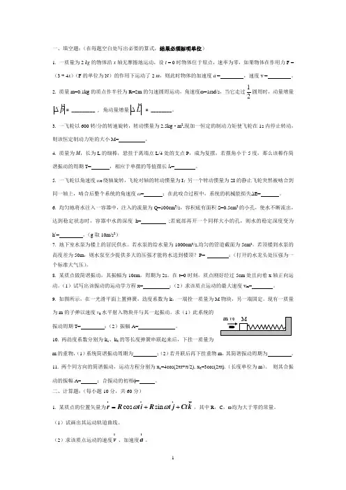 苏州大学普通物理期中考试试卷