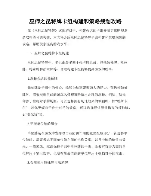 巫师之昆特牌卡组构建和策略规划攻略