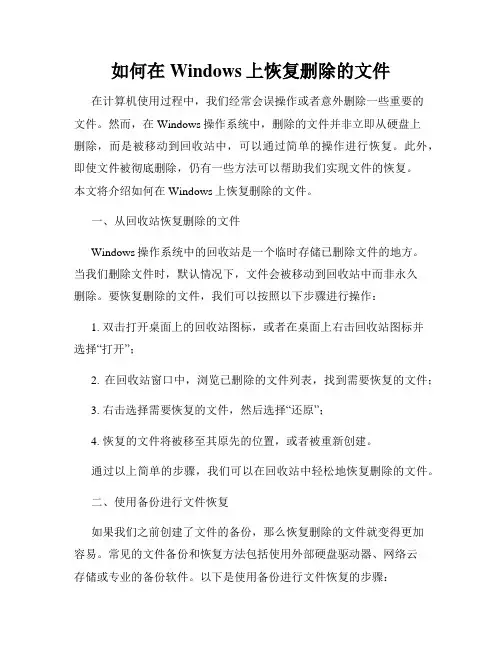 如何在Windows上恢复删除的文件