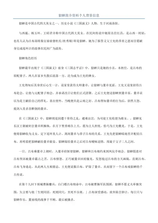 貂蝉简介资料个人背景信息
