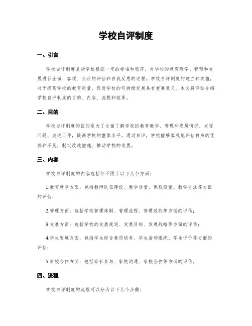 学校自评制度