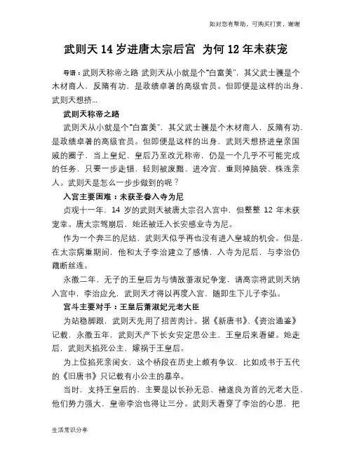历史趣谈:武则天14岁进唐太宗后宫 为何12年未获宠