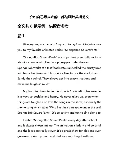 介绍自己最喜欢的一部动画片英语范文