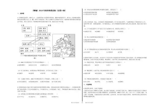 (精编)2019年高考地理试卷(全国Ⅱ卷)