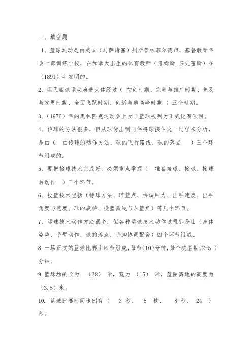 篮球期末复习资料总结