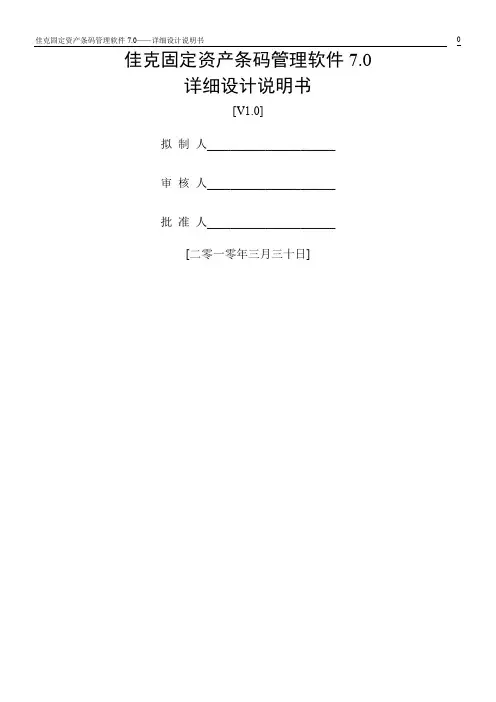 资产管理系统-详细设计说明书