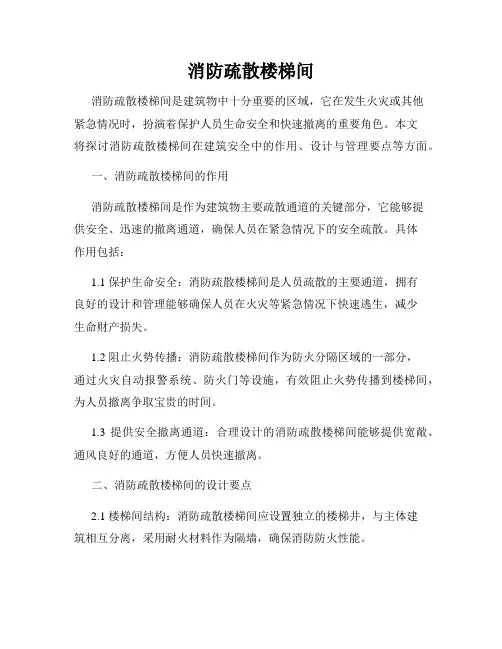 消防疏散楼梯间