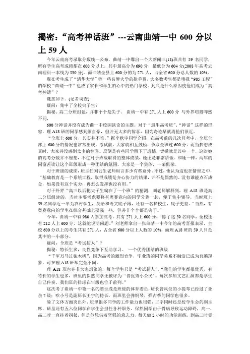 揭密：“高考神话班”---云南曲靖一中600分以上59人