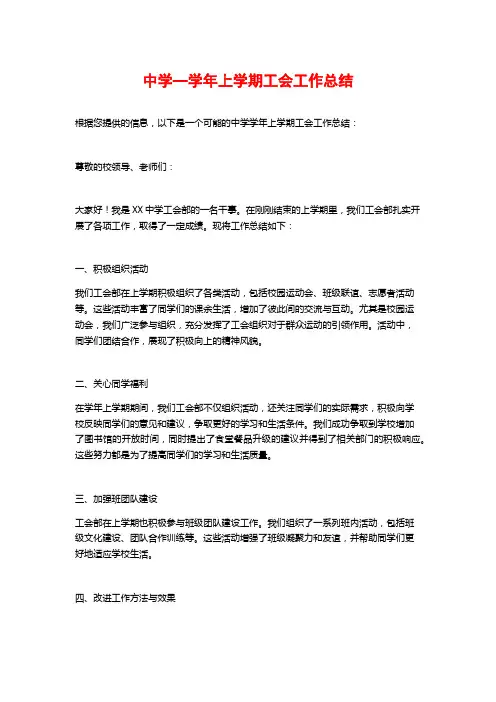 中学—学年上学期工会工作总结