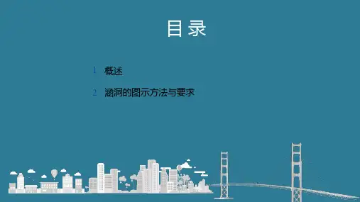铁路工程图的识读与绘制—铁路涵洞图的识读与绘制