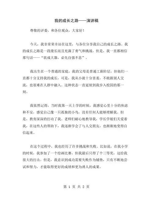 我的成长之路——演讲稿