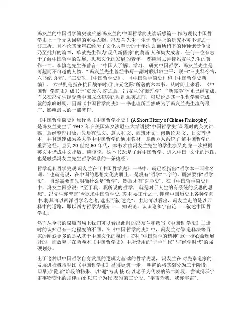 中国哲学简史冯友兰读后感_冯友兰的中国哲学简史读后感