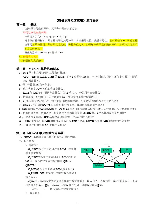 单片机原理复习提纲