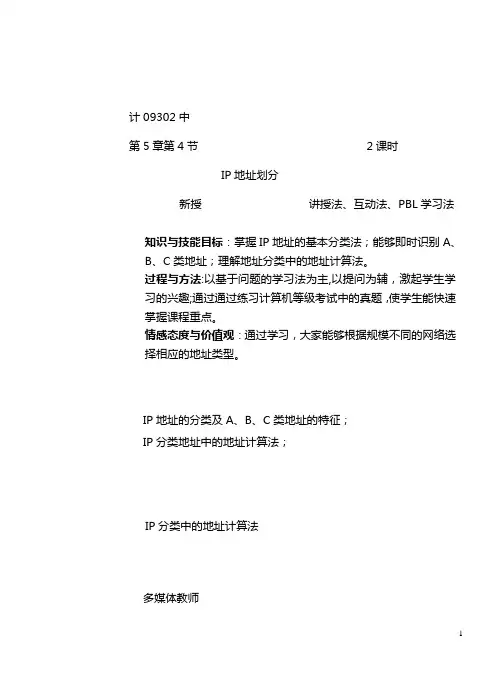 Ip地址分类教案